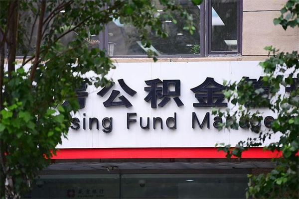 宿州换工作公积金断交有什么影响（换工作住房公积金断交有什么影响）